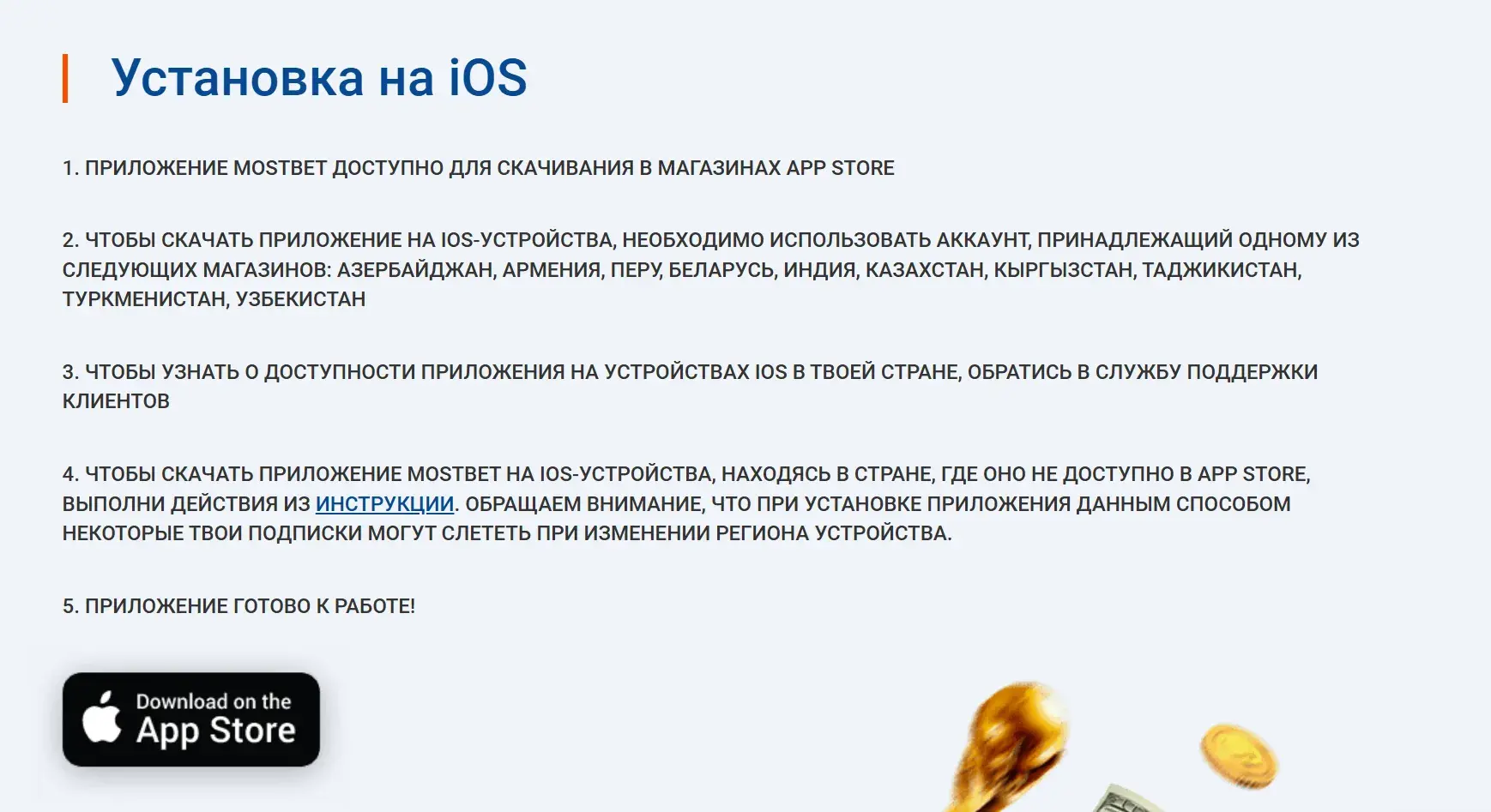 Mostbet - Withdrawals on mostbet: rules, timings,